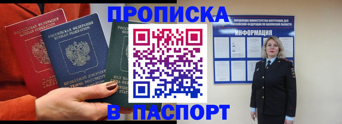 прописка для военкомата в Первомайске