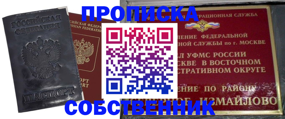прописка для работы в Первомайске