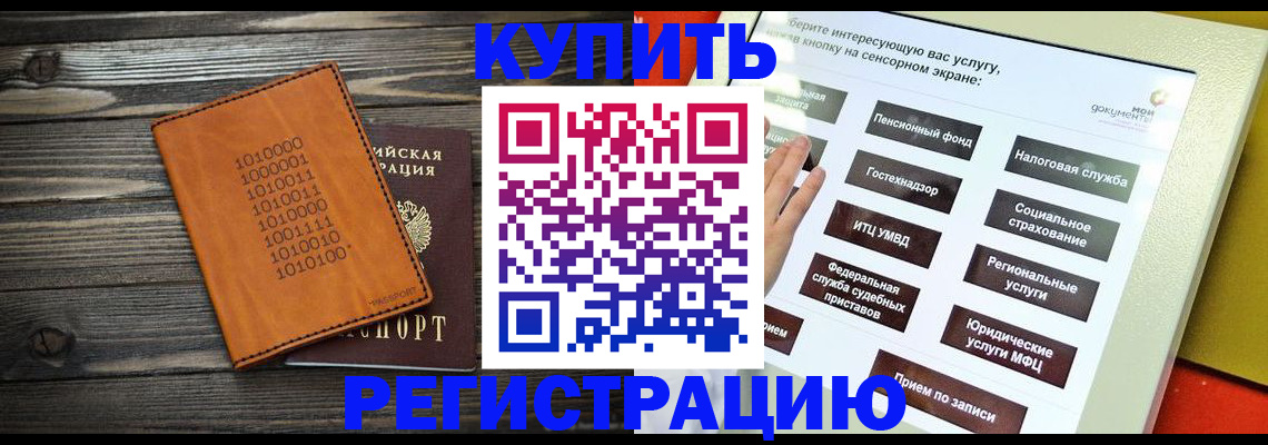 временная регистрация госуслуги в Первомайске