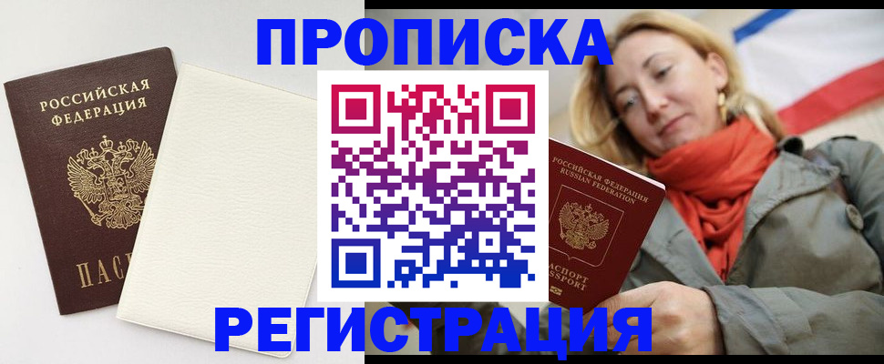 временная регистрация в Первомайске