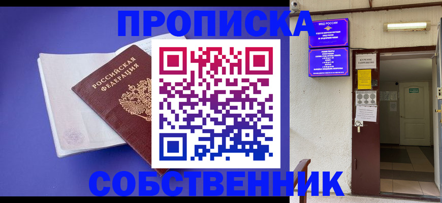 временная регистрация 2025 в Первомайске