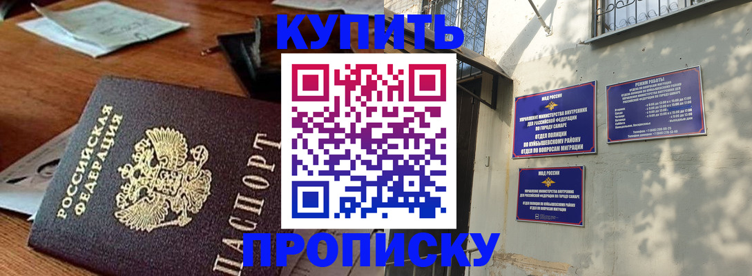 прописка для работы в Первомайске